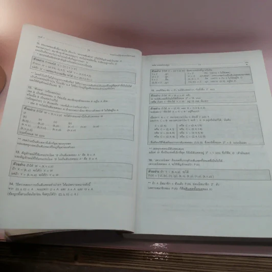 Hi-Speed Maths for Pat1 & Exam, M.4-5-6 ลุยโจทย์คณิตศาสตร์ เข้ามหาวิทยาลัยสู่ Pat1 - อ.คณิต มงคลพิทักษ์สุข รูปที่ 12