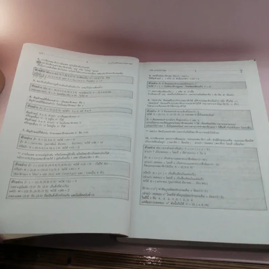 Hi-Speed Maths for Pat1 & Exam, M.4-5-6 ลุยโจทย์คณิตศาสตร์ เข้ามหาวิทยาลัยสู่ Pat1 - อ.คณิต มงคลพิทักษ์สุข รูปที่ 11