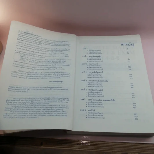 Hi-Speed Maths for Pat1 & Exam, M.4-5-6 ลุยโจทย์คณิตศาสตร์ เข้ามหาวิทยาลัยสู่ Pat1 - อ.คณิต มงคลพิทักษ์สุข รูปที่ 8