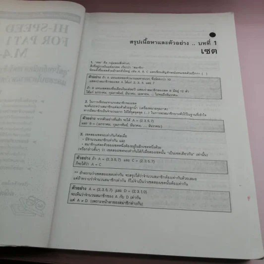 Hi-Speed Maths for Pat1 & Exam, M.4-5-6 ลุยโจทย์คณิตศาสตร์ เข้ามหาวิทยาลัยสู่ Pat1 - อ.คณิต มงคลพิทักษ์สุข รูปที่ 10