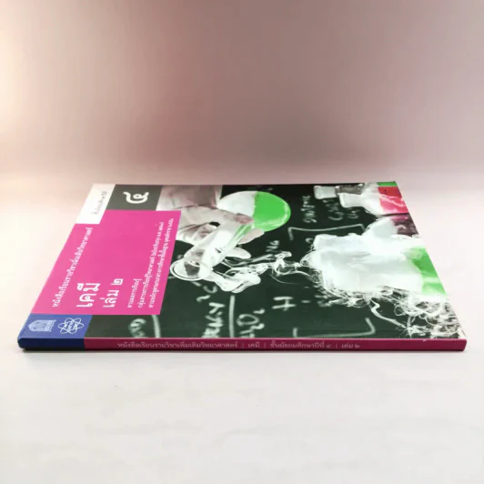 เคมี เล่ม 2 ชั้นมัธยมศึกษาปีที่ 4 รูปที่ 2
