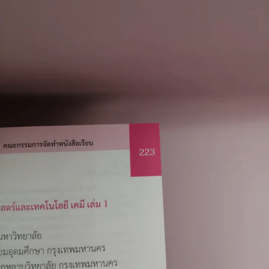 เคมี เล่ม 1 ชั้นมัธยมศึกษาปีที่ 4 รูปที่ 13