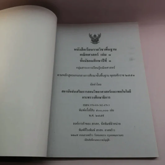 คณิตศาสตร์ เล่ม 1-2 ชั้นมัธยมศึกษาปีที่ 1 รูปที่ 7