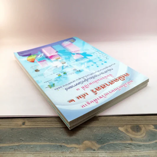 คณิตศาสตร์ เล่ม 1-2 ชั้นมัธยมศึกษาปีที่ 1 รูปที่ 5