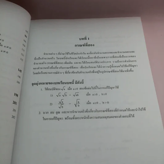 คณิตศาสตร์ เล่ม 1-2 - ชั้นมัธยมศึกษาปีที่ 3 รูปที่ 13