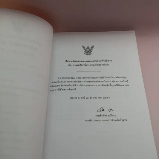 คณิตศาสตร์ เล่ม 1-2 - ชั้นมัธยมศึกษาปีที่ 3 รูปที่ 9