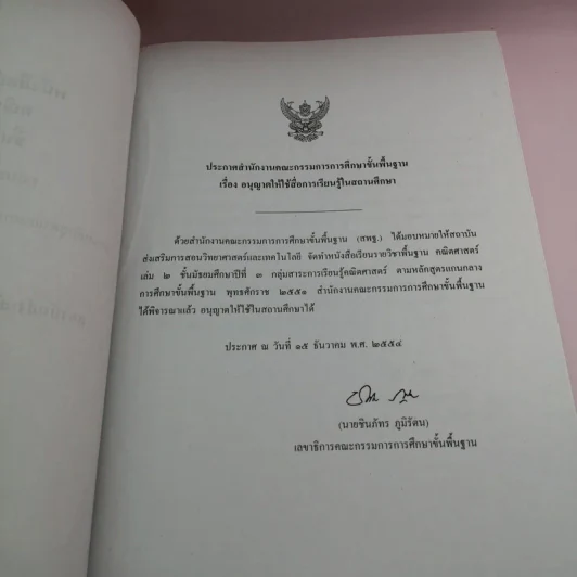 คณิตศาสตร์ เล่ม 1-2 - ชั้นมัธยมศึกษาปีที่ 3 รูปที่ 17