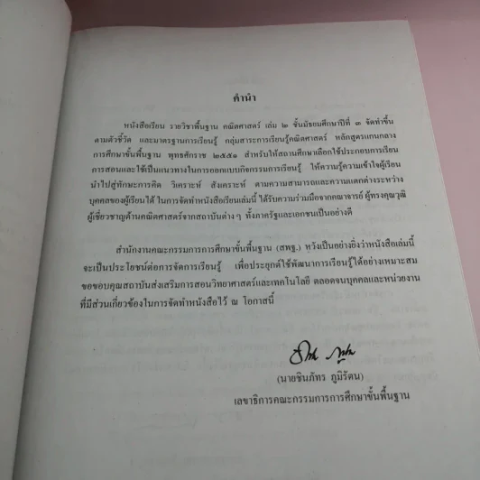 คณิตศาสตร์ เล่ม 1-2 - ชั้นมัธยมศึกษาปีที่ 3 รูปที่ 18