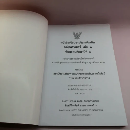 คณิตศาสตร์ เล่ม 1-2 - ชั้นมัธยมศึกษาปีที่ 3 รูปที่ 8