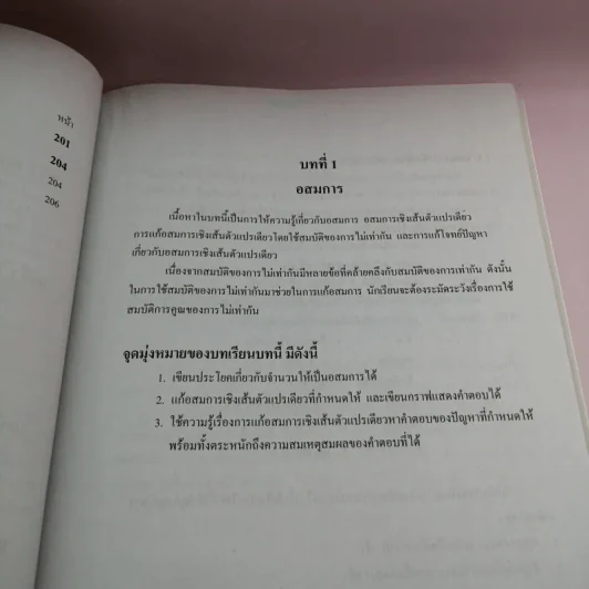 คณิตศาสตร์ เล่ม 1-2 - ชั้นมัธยมศึกษาปีที่ 3 รูปที่ 21