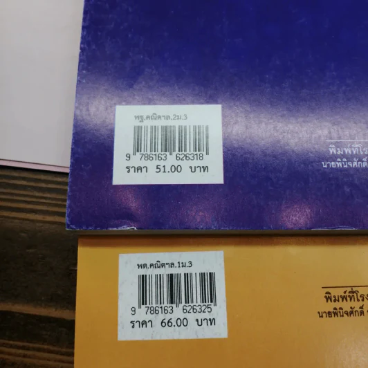 คณิตศาสตร์ เล่ม 1-2 - ชั้นมัธยมศึกษาปีที่ 3 รูปที่ 7