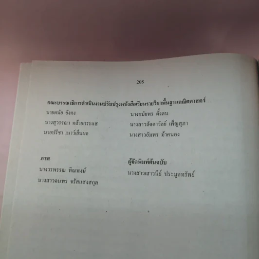 คณิตศาสตร์ เล่ม 1-2 - ชั้นมัธยมศึกษาปีที่ 3 รูปที่ 22