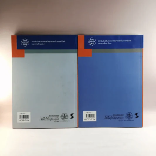 ฟิสิกส์ เล่ม 1-2 - ชั้นมัธยมศึกษาปีที่ 4 รูปที่ 6
