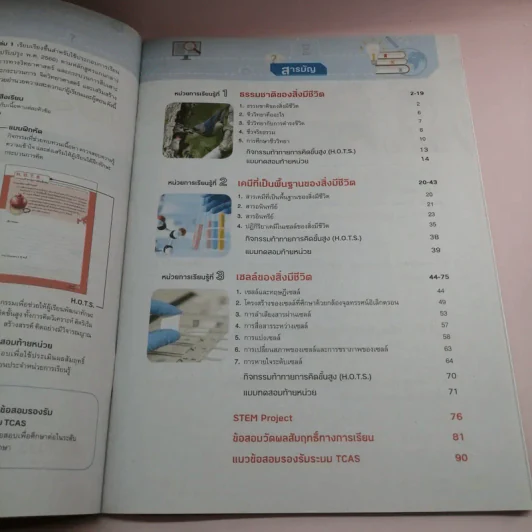 ชีววิทยา เล่ม 1-2 ชั้นมัธยมศึกษาปีที่ 4 รูปที่ 9