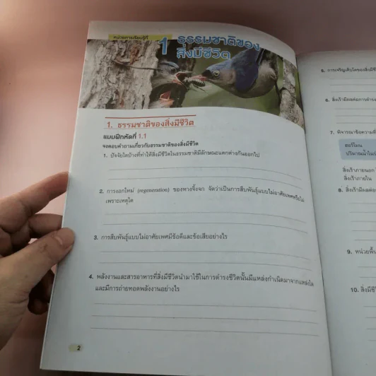 ชีววิทยา เล่ม 1-2 ชั้นมัธยมศึกษาปีที่ 4 รูปที่ 10