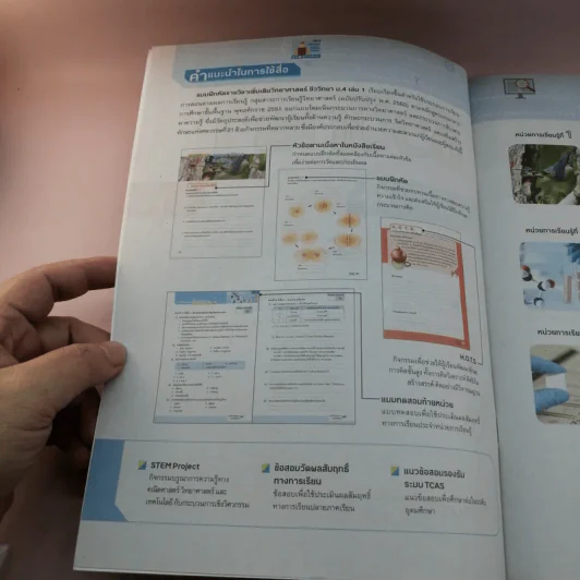 ชีววิทยา เล่ม 1-2 ชั้นมัธยมศึกษาปีที่ 4 รูปที่ 8
