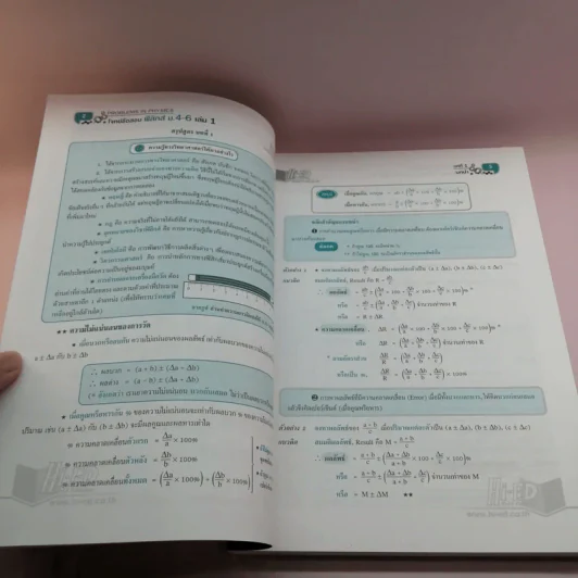 ฟิสิกส์ ม.4-6 เล่ม 1-2 รูปที่ 11