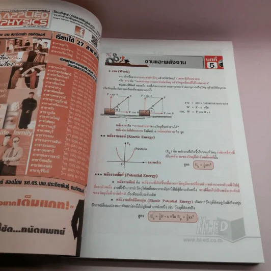 ฟิสิกส์ ม.4-6 เล่ม 1-2 รูปที่ 16