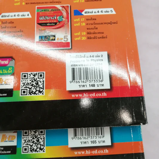 ฟิสิกส์ ม.4-6 เล่ม 1-2 รูปที่ 7