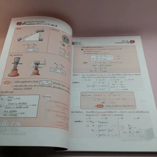 ฟิสิกส์ ม.4-6 เล่ม 1-2 รูปที่ 18