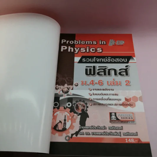 ฟิสิกส์ ม.4-6 เล่ม 1-2 รูปที่ 14
