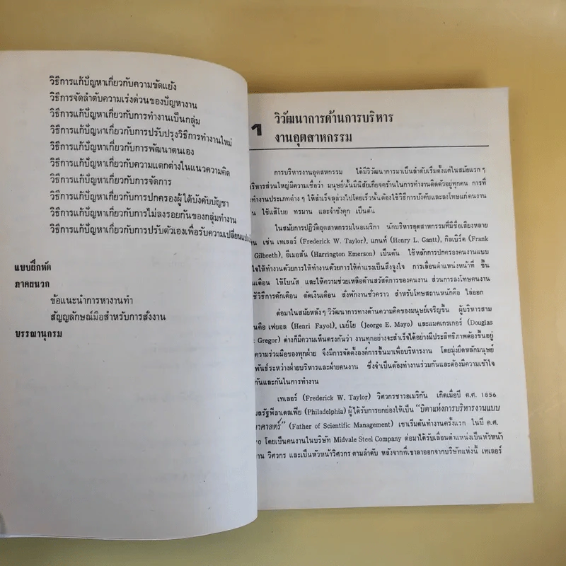 พื้นฐานบริหารงานอุตสาหกรรม - สถาบันเทคโนโลยีพระจอมเกล้าพระนครเหนือ รูปที่ 9