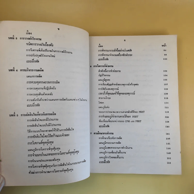 พื้นฐานบริหารงานอุตสาหกรรม - สถาบันเทคโนโลยีพระจอมเกล้าพระนครเหนือ รูปที่ 7