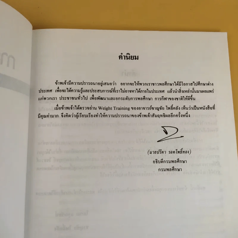การฝึกโดยการใช้น้ำหนัก (Weight Training) รูปที่ 10