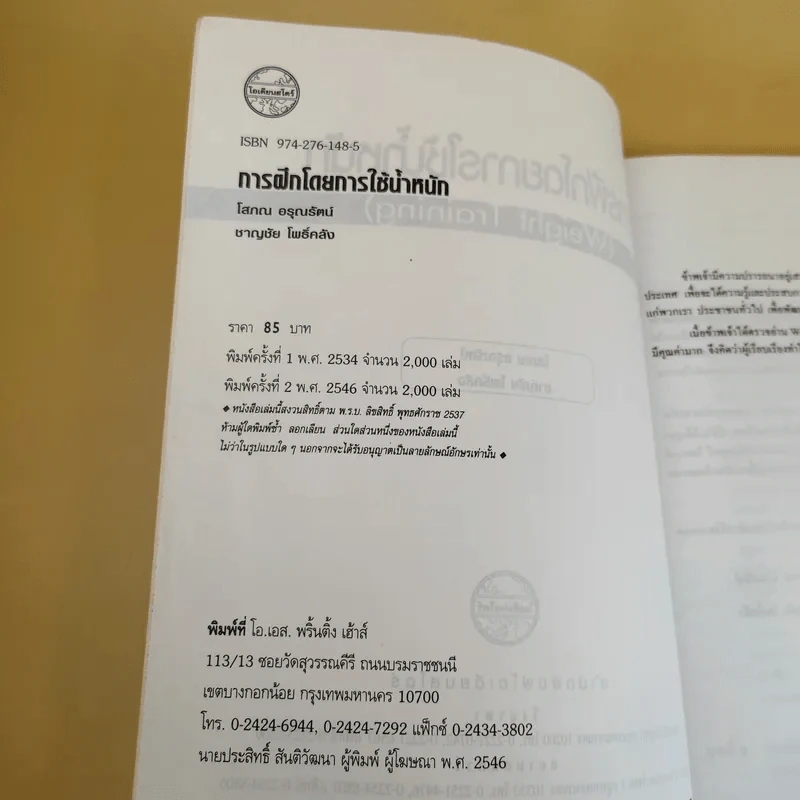 การฝึกโดยการใช้น้ำหนัก (Weight Training) รูปที่ 9