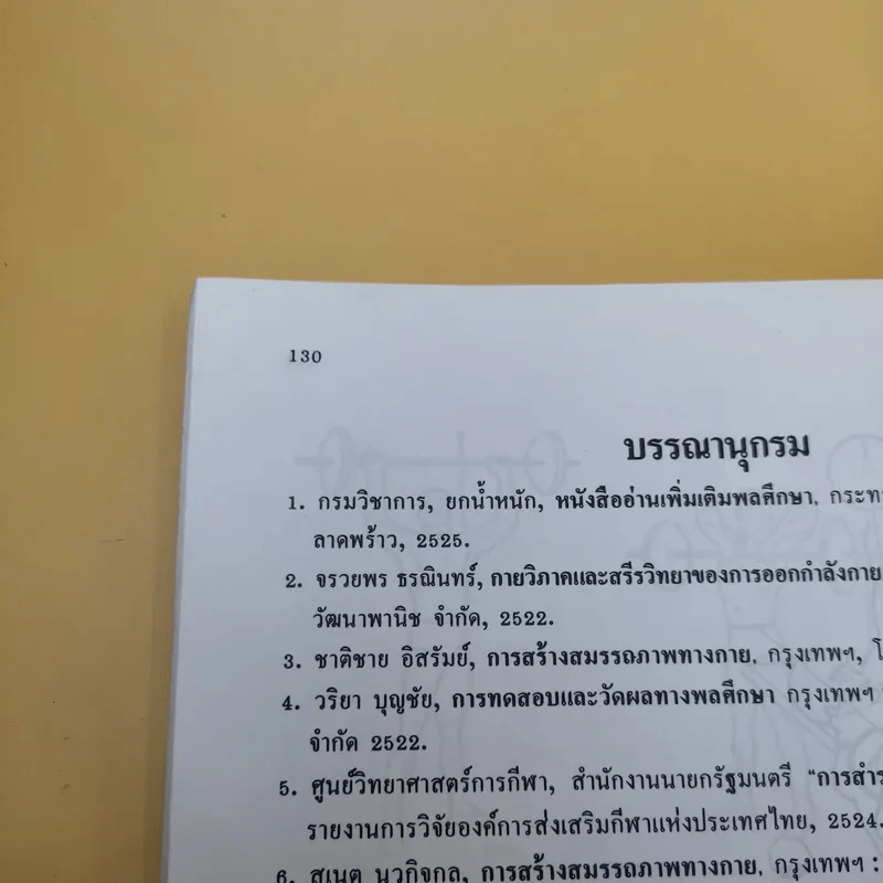 การฝึกโดยการใช้น้ำหนัก (Weight Training) รูปที่ 14