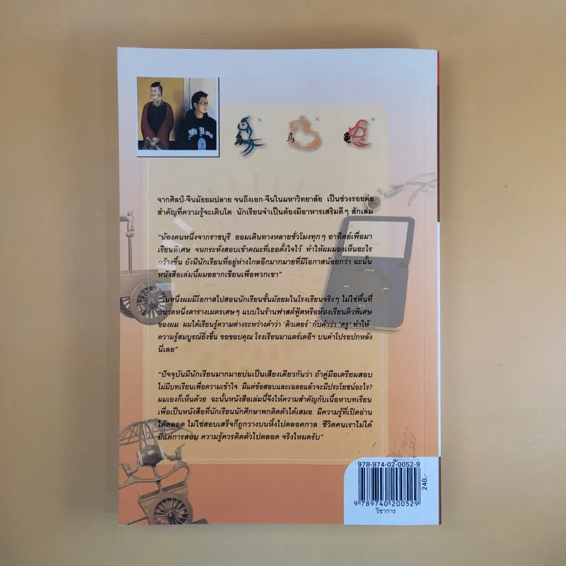 คัมภีร์เตรียมสอบจีน ฉบับตงฟางอี้ เล่ม 2 รูปที่ 2
