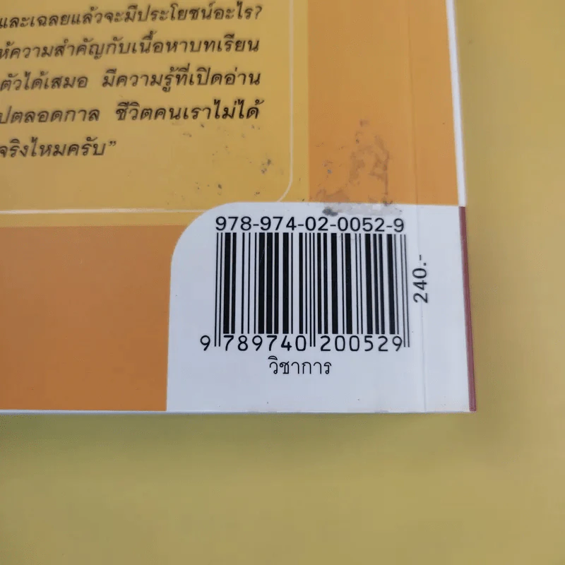 คัมภีร์เตรียมสอบจีน ฉบับตงฟางอี้ เล่ม 2 รูปที่ 14