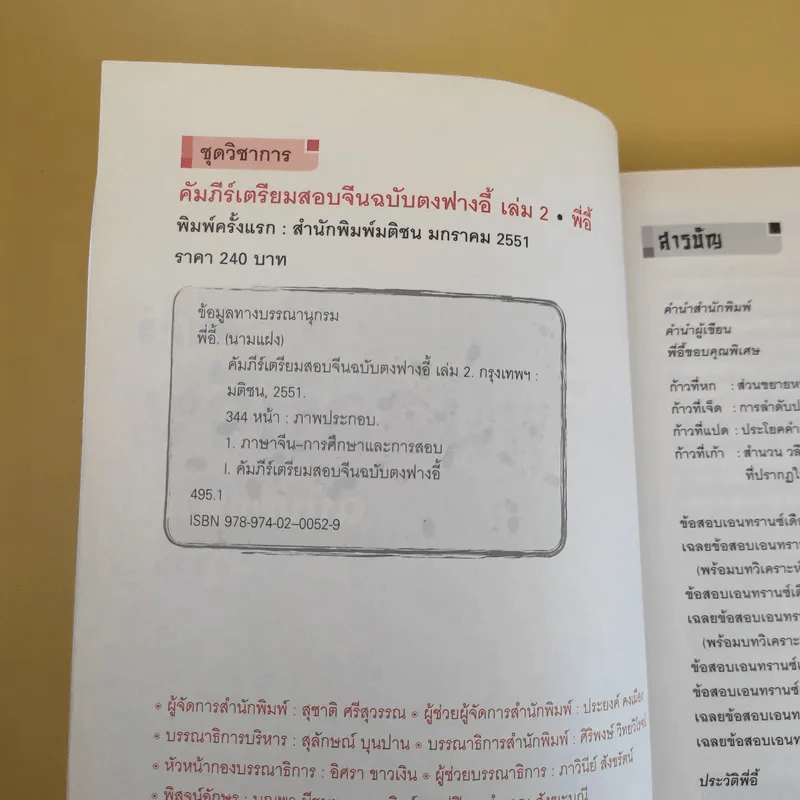 คัมภีร์เตรียมสอบจีน ฉบับตงฟางอี้ เล่ม 2 รูปที่ 9