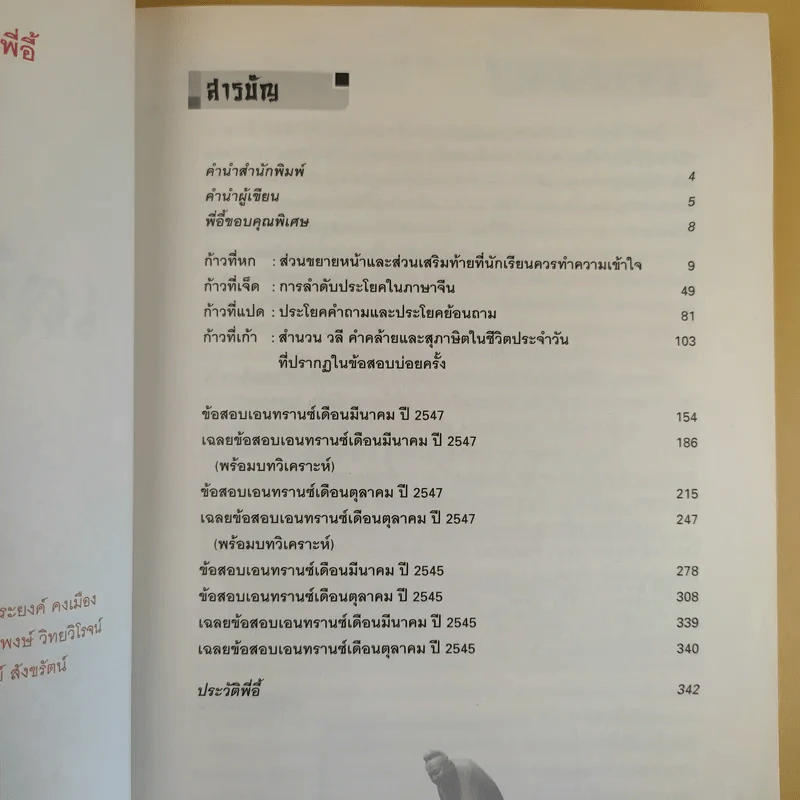 คัมภีร์เตรียมสอบจีน ฉบับตงฟางอี้ เล่ม 2 รูปที่ 10
