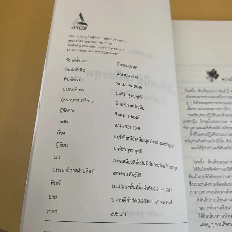 แม่ชีศันสนีย์ เสถียรสุต ก้าวย่างแห่งปัญญา - มนทิรา จูฑะพุทธิ รูปที่ 9