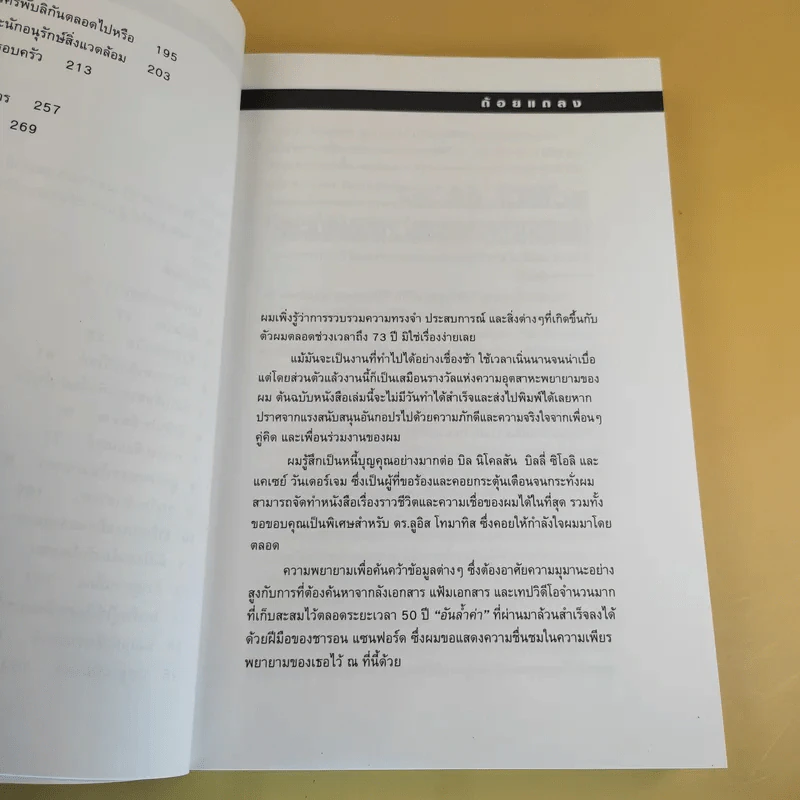 An Enterprising Life ชีวิตธุรกิจเสรี อัตชีวประวัติ Jan Van Andel เจย์ แวน แอนเดล รูปที่ 16