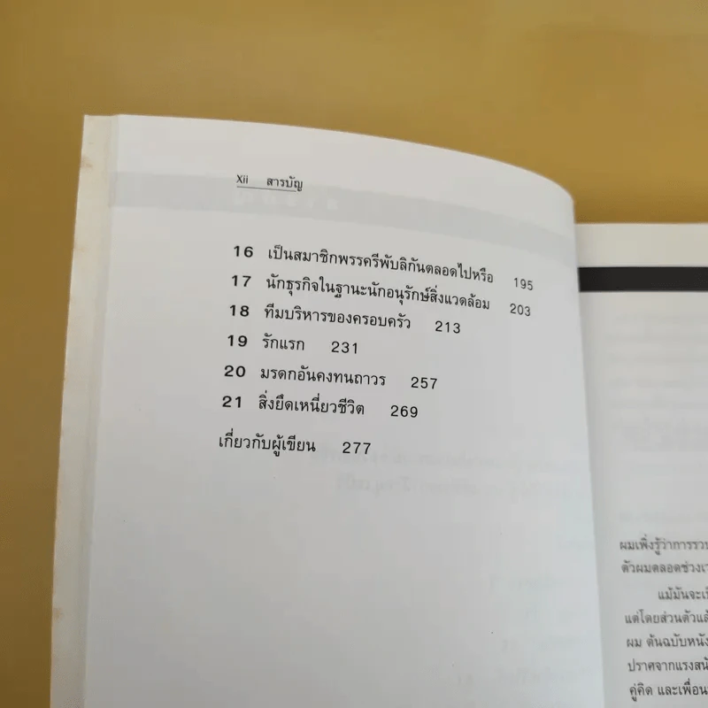 An Enterprising Life ชีวิตธุรกิจเสรี อัตชีวประวัติ Jan Van Andel เจย์ แวน แอนเดล รูปที่ 15