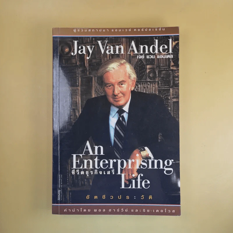 An Enterprising Life ชีวิตธุรกิจเสรี อัตชีวประวัติ Jan Van Andel เจย์ แวน แอนเดล รูปที่ 1
