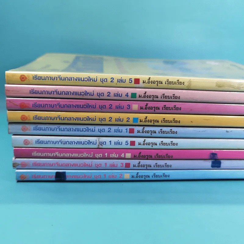 เรียนภาษาจีนกลางแนวใหม่ ชุดที่ 1 เล่ม 2-5 และชุดที่ 2 เล่ม 1-5 - ม.อึ้งอรุณ รูปที่ 2