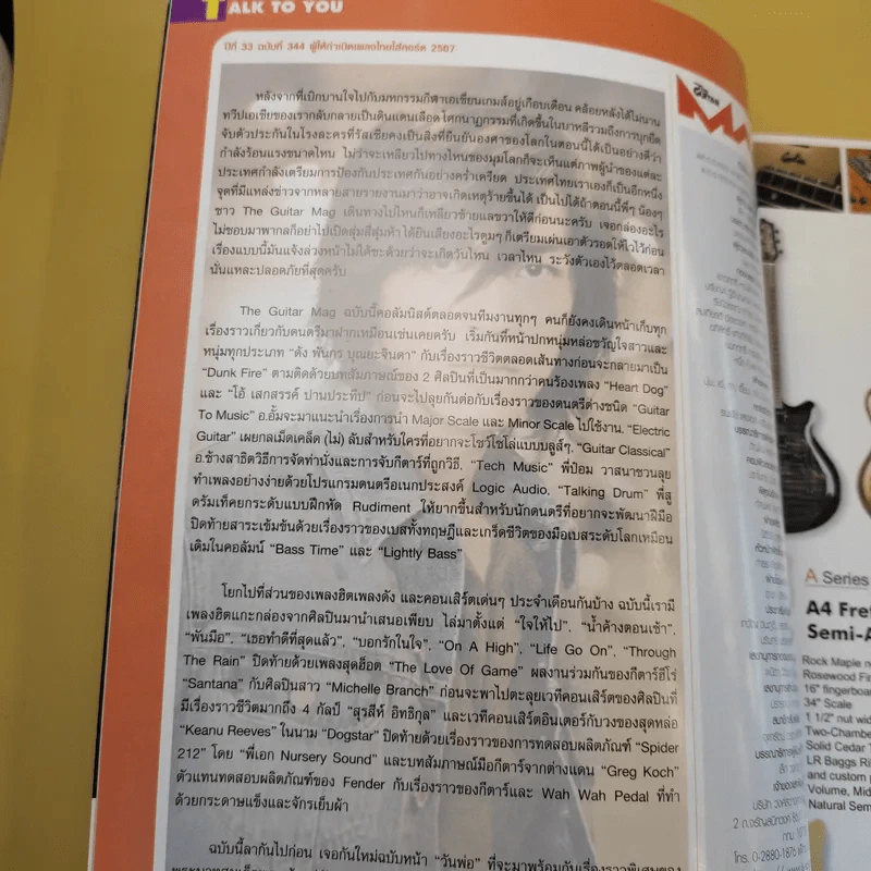 The Guitar Mag No.344 ดัง พันกร รูปที่ 9