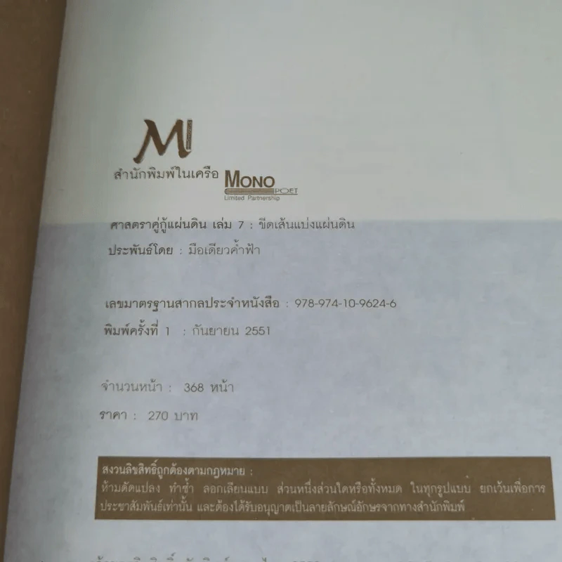 ศาสตราคู่กู้แผ่นดิน เล่ม 1,2,3,5.2,6,7,8,9 (ขาดเล่ม 4 และ 5.1) - มือเดียวค้ำฟ้า รูปที่ 41