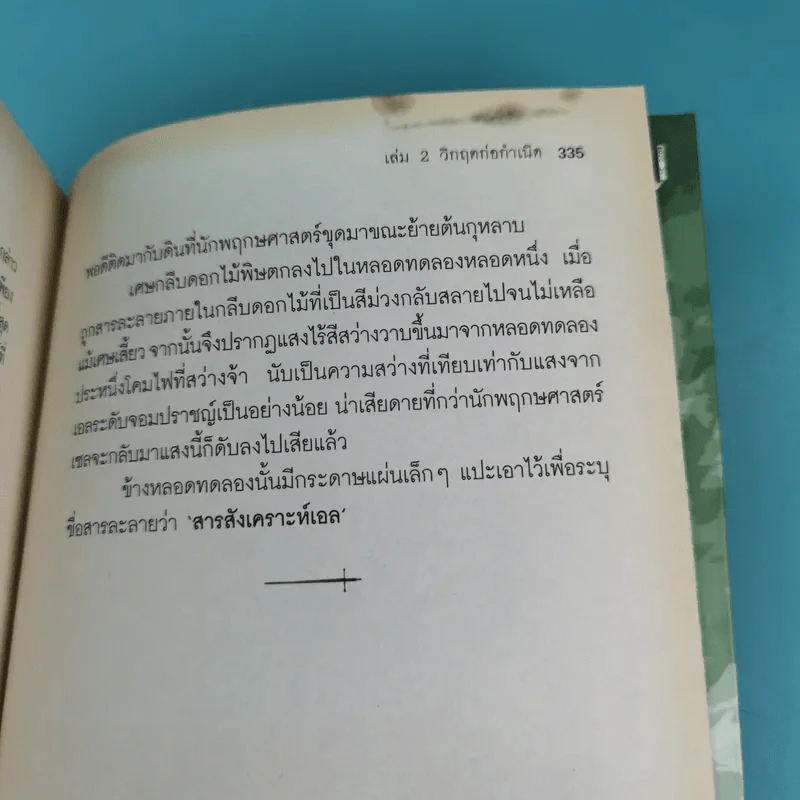 ศาสตราคู่กู้แผ่นดิน เล่ม 1,2,3,5.2,6,7,8,9 (ขาดเล่ม 4 และ 5.1) - มือเดียวค้ำฟ้า รูปที่ 23