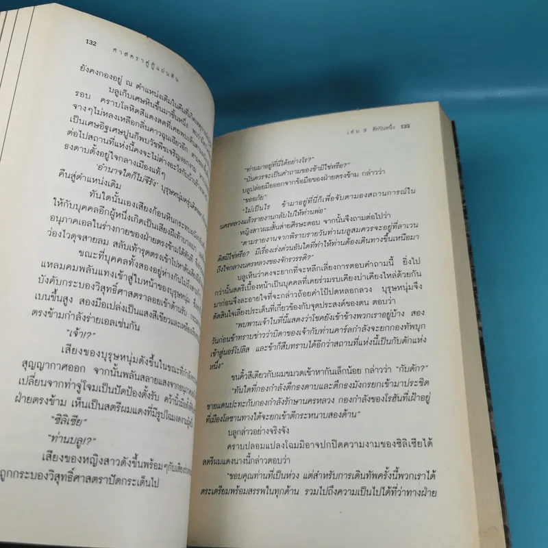 ศาสตราคู่กู้แผ่นดิน เล่ม 1,2,3,5.2,6,7,8,9 (ขาดเล่ม 4 และ 5.1) - มือเดียวค้ำฟ้า รูปที่ 56