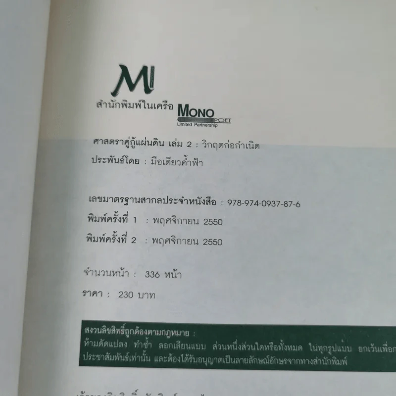ศาสตราคู่กู้แผ่นดิน เล่ม 1,2,3,5.2,6,7,8,9 (ขาดเล่ม 4 และ 5.1) - มือเดียวค้ำฟ้า รูปที่ 17