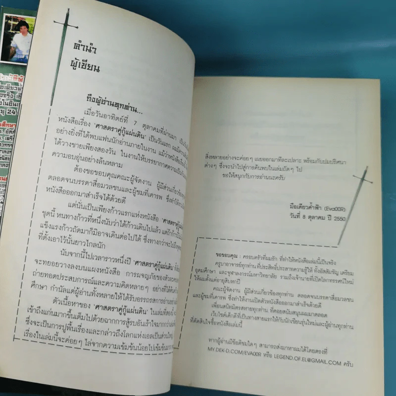ศาสตราคู่กู้แผ่นดิน เล่ม 1,2,3,5.2,6,7,8,9 (ขาดเล่ม 4 และ 5.1) - มือเดียวค้ำฟ้า รูปที่ 19