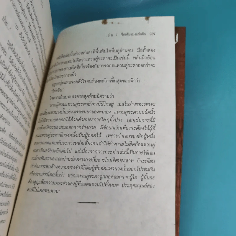 ศาสตราคู่กู้แผ่นดิน เล่ม 1,2,3,5.2,6,7,8,9 (ขาดเล่ม 4 และ 5.1) - มือเดียวค้ำฟ้า รูปที่ 45