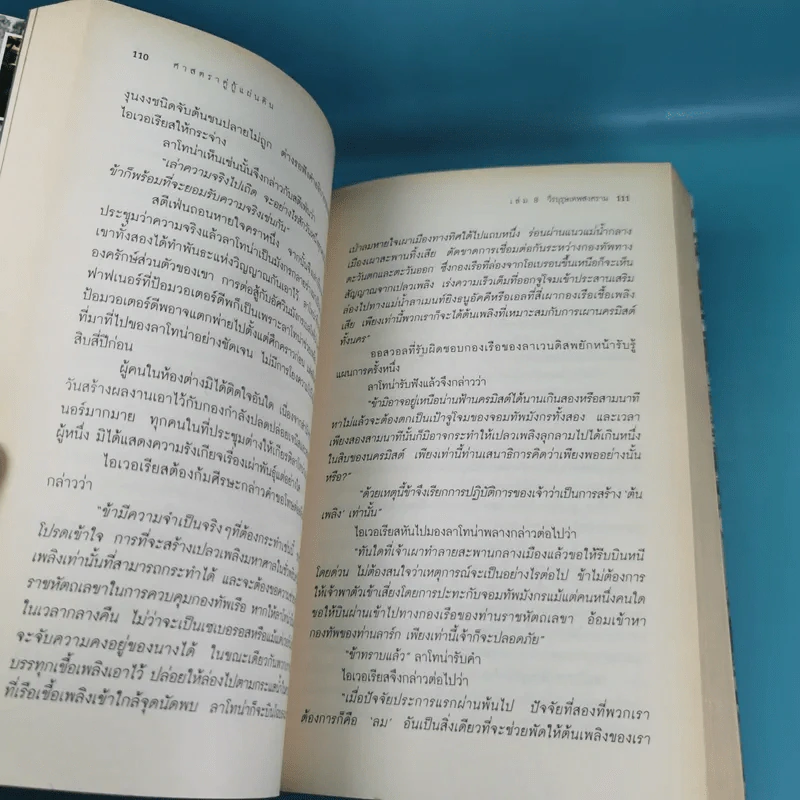 ศาสตราคู่กู้แผ่นดิน เล่ม 1,2,3,5.2,6,7,8,9 (ขาดเล่ม 4 และ 5.1) - มือเดียวค้ำฟ้า รูปที่ 49