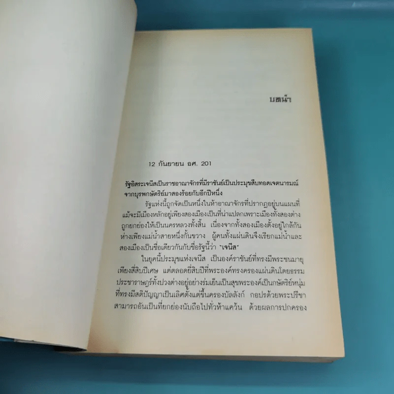 ศาสตราคู่กู้แผ่นดิน เล่ม 1,2,3,5.2,6,7,8,9 (ขาดเล่ม 4 และ 5.1) - มือเดียวค้ำฟ้า รูปที่ 13