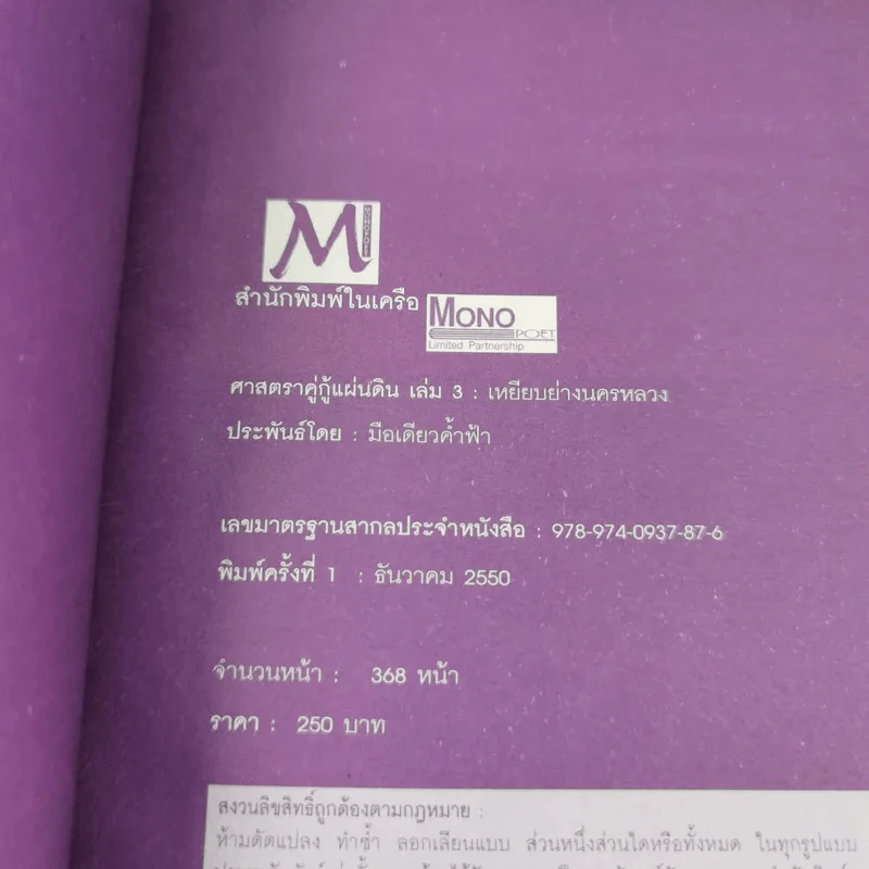 ศาสตราคู่กู้แผ่นดิน เล่ม 1,2,3,5.2,6,7,8,9 (ขาดเล่ม 4 และ 5.1) - มือเดียวค้ำฟ้า รูปที่ 25
