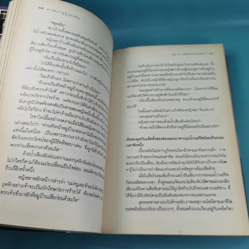 ศาสตราคู่กู้แผ่นดิน เล่ม 1,2,3,5.2,6,7,8,9 (ขาดเล่ม 4 และ 5.1) - มือเดียวค้ำฟ้า รูปที่ 28
